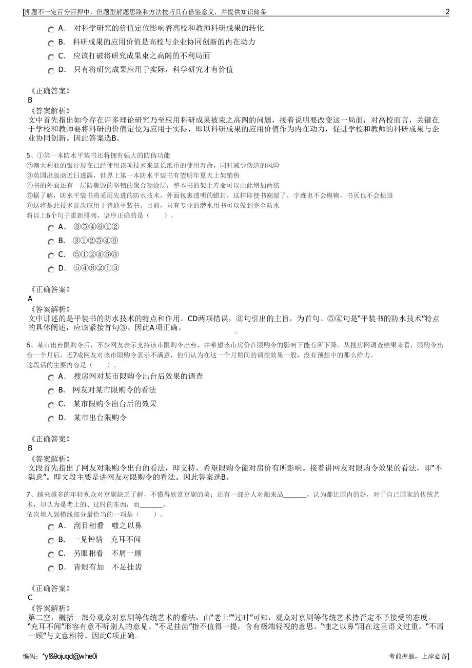 2023年陕西榆林市新华书店有限责任公司招聘笔试押题库.pdf_第2页