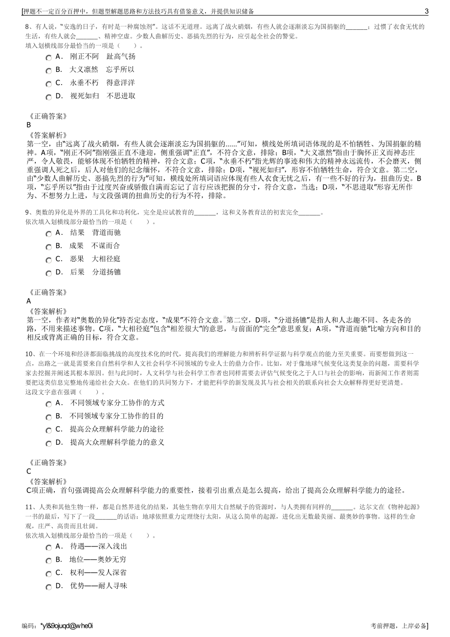 2023年陕西榆林市新华书店有限责任公司招聘笔试押题库.pdf_第3页