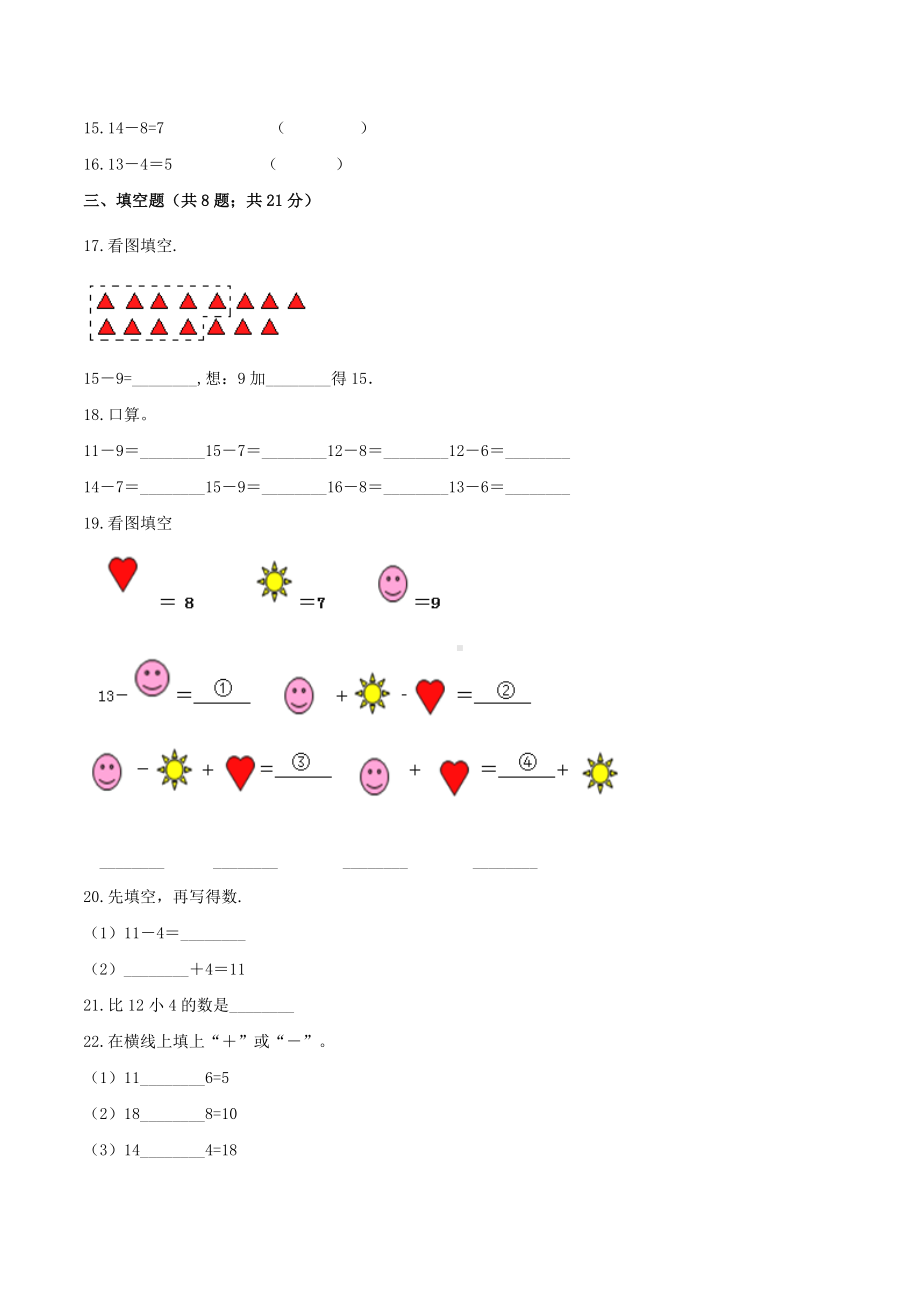 第二单元 《20以内的退位减法》单元检测（A卷 基础巩固篇）.doc_第2页