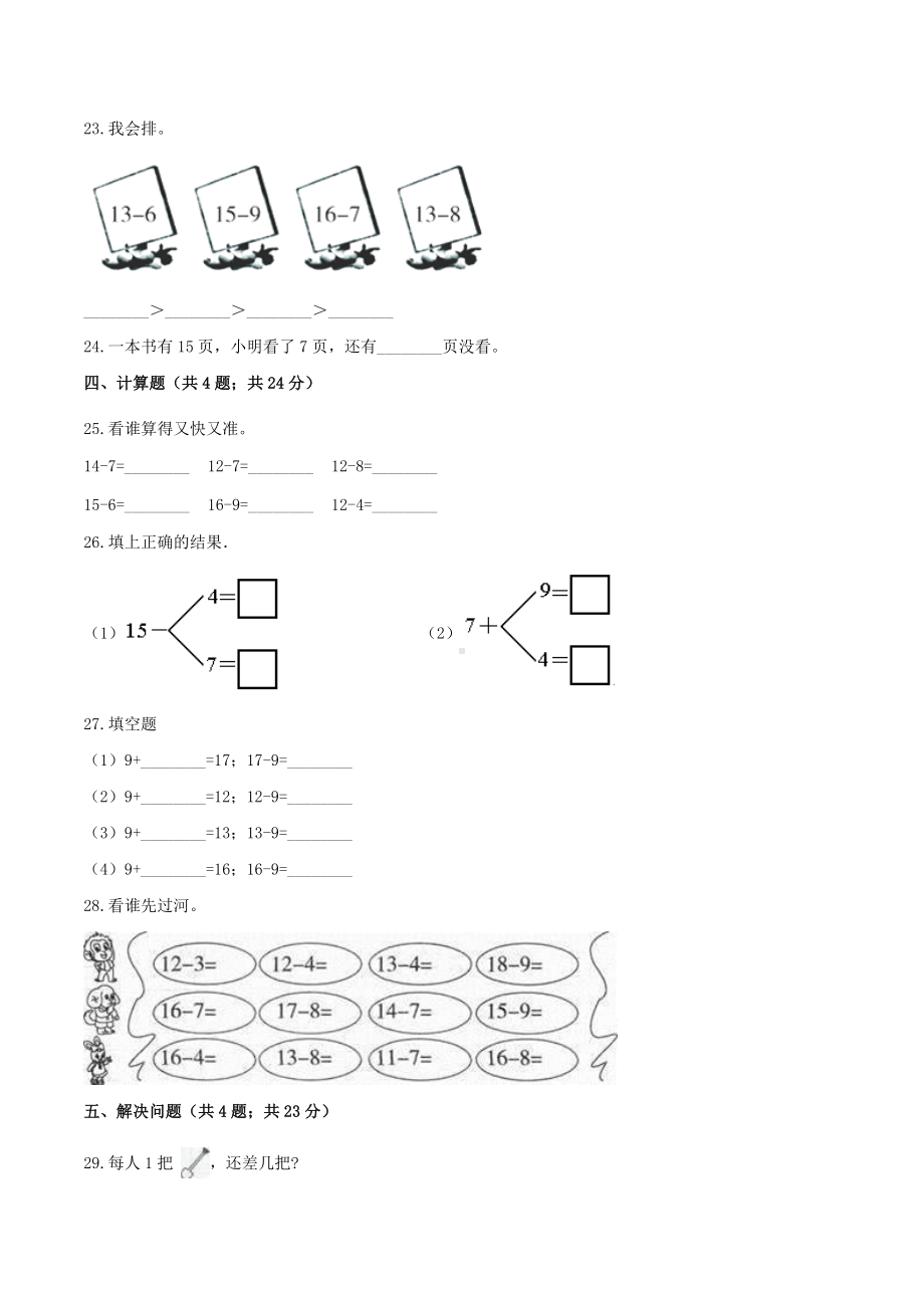 第二单元 《20以内的退位减法》单元检测（A卷 基础巩固篇）.doc_第3页