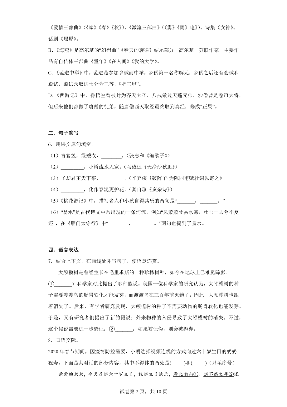 黑龙江省大庆市2020年中考语文试题.docx_第2页