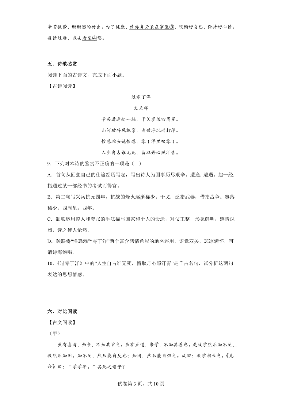 黑龙江省大庆市2020年中考语文试题.docx_第3页