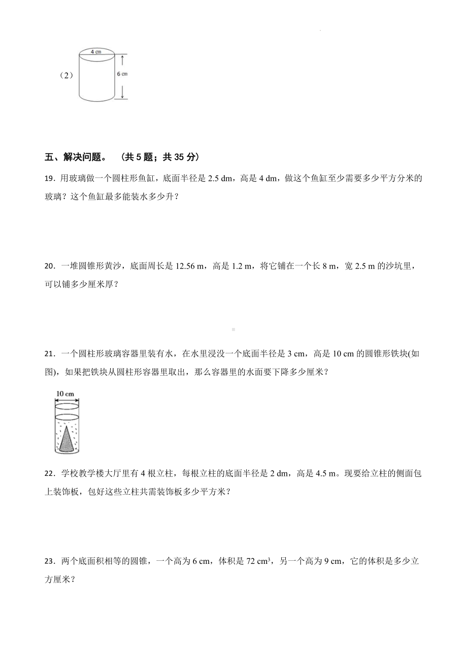 小学数学六年级下册 第三单元基础测试卷 含答案.docx_第3页