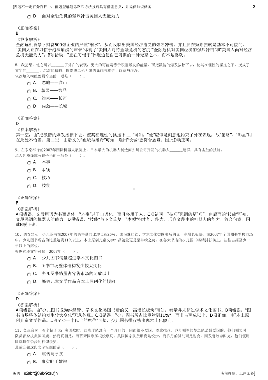 2023年浙江金华兰溪市文瑞建设有限公司招聘笔试押题库.pdf_第3页