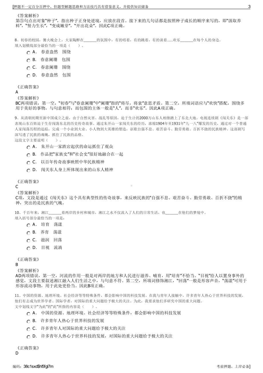 2023年河北承德市国有资产运营有限公司招聘笔试押题库.pdf_第3页