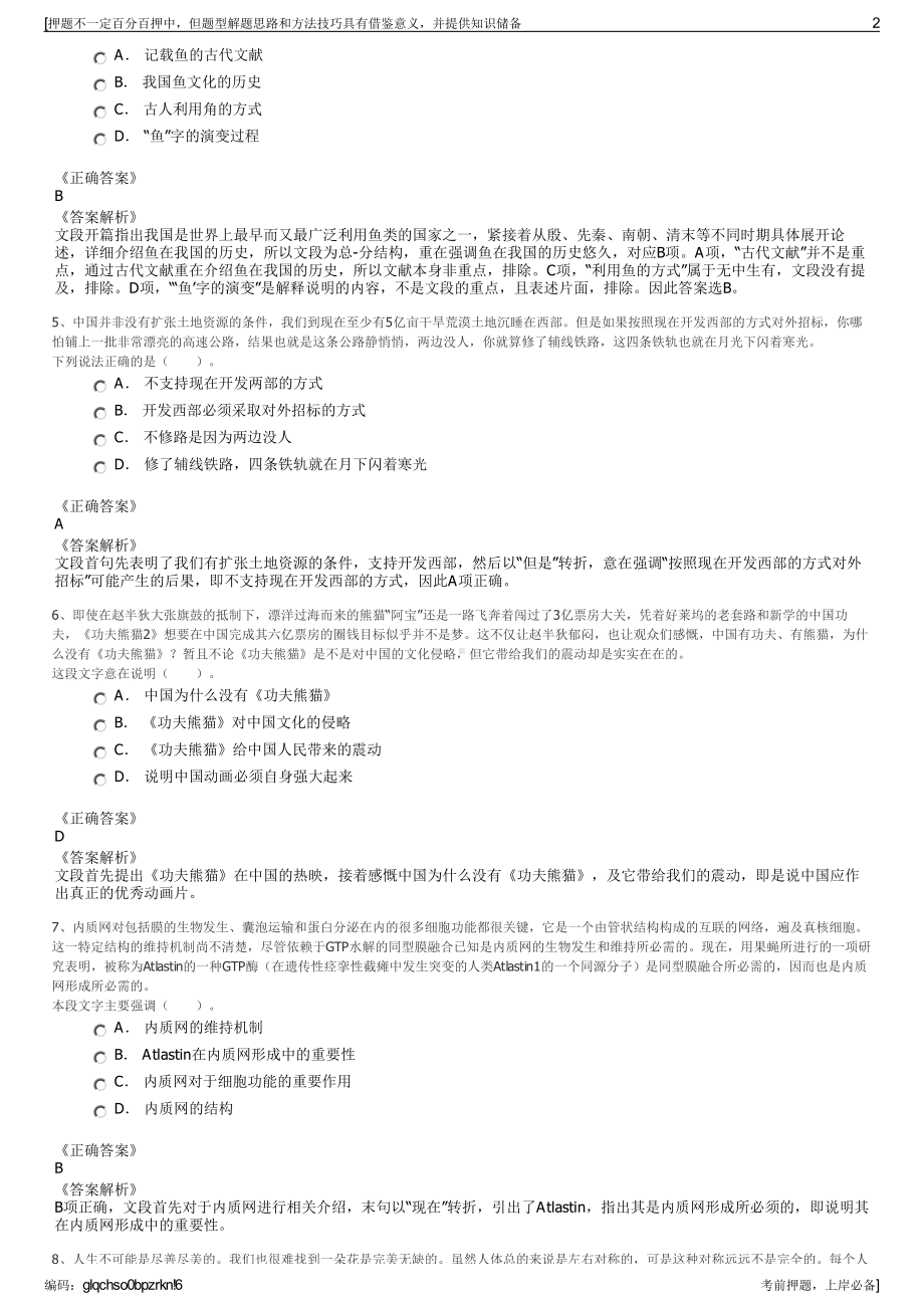 2023年河北省农业信贷担保有限责任公司招聘笔试押题库.pdf_第2页