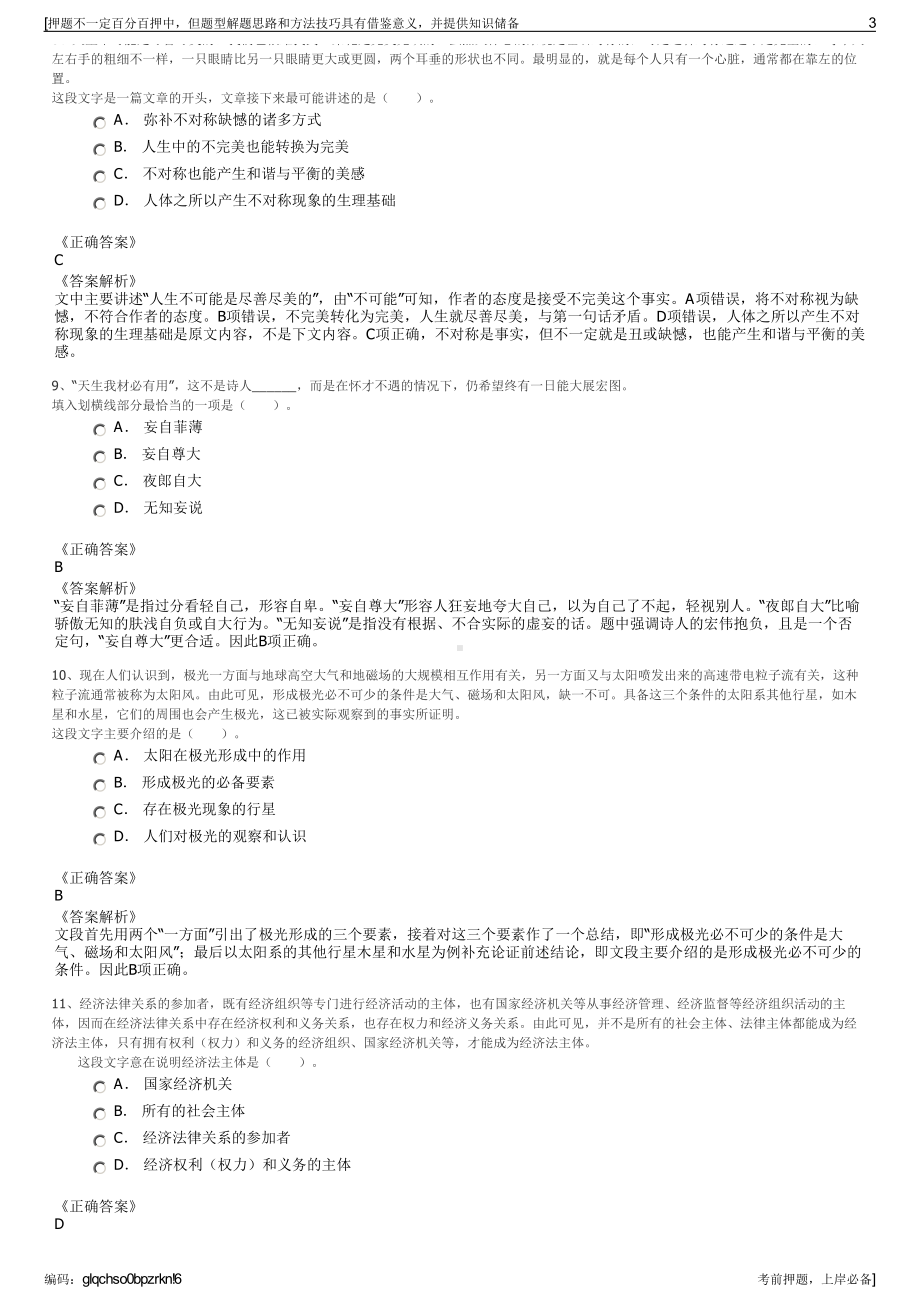 2023年河北省农业信贷担保有限责任公司招聘笔试押题库.pdf_第3页