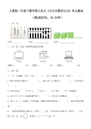 小学数学二年级下册第七单元测试卷.docx