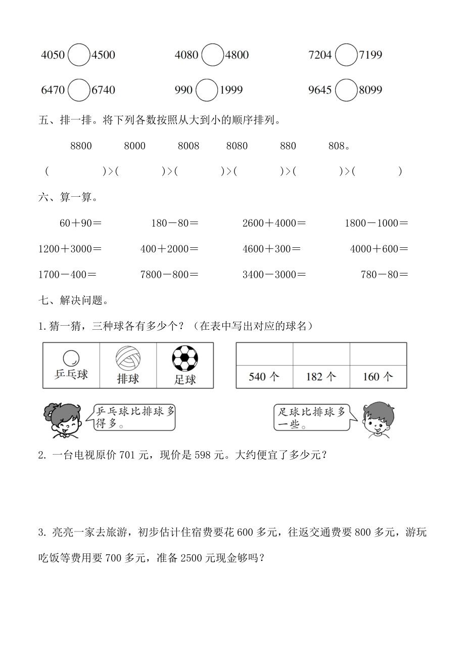 小学数学二年级下册第七单元测试卷.docx_第2页