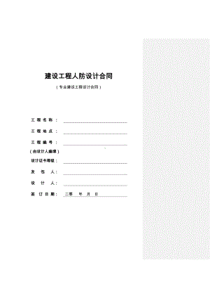 《人防设计合同》.docx