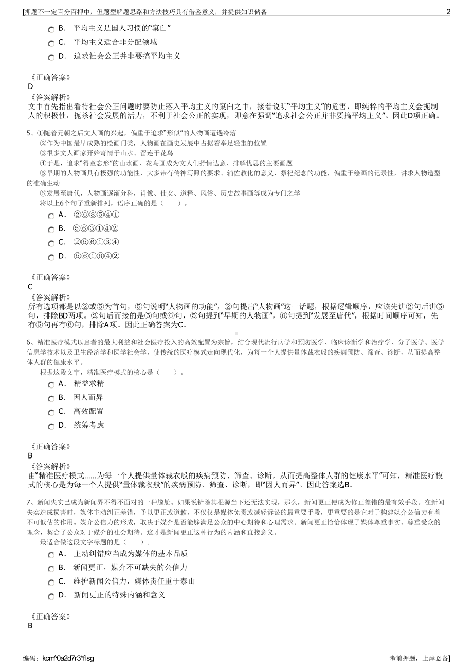 2023年浙江龙游县汇龙投资发展有限公司招聘笔试押题库.pdf_第2页