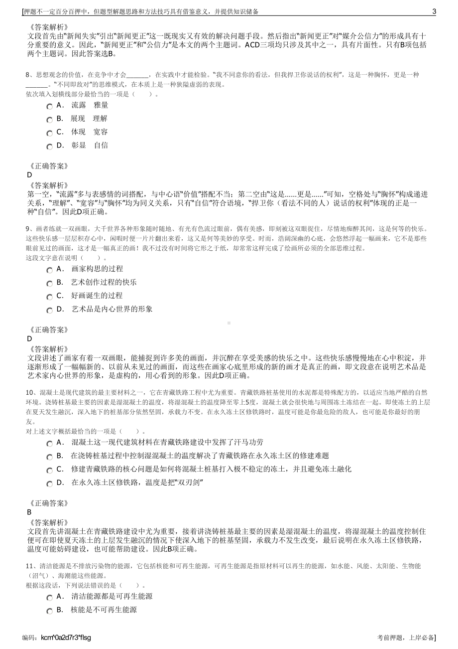 2023年浙江龙游县汇龙投资发展有限公司招聘笔试押题库.pdf_第3页