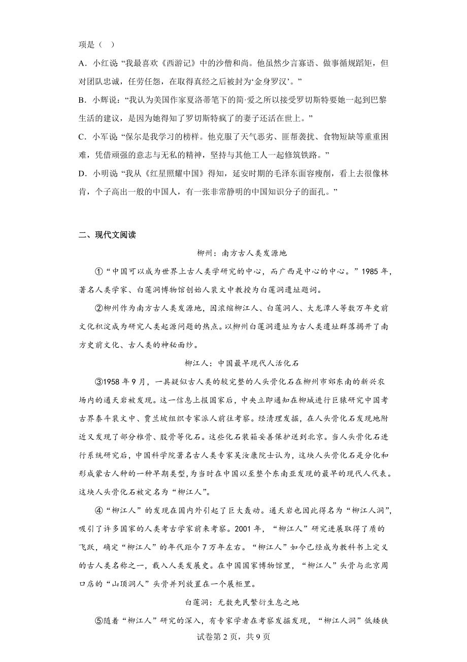 广西柳州市2020年中考语文试题.docx_第2页