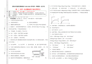 贵州省贵阳市花溪区溪南高中2022-2023学年高二上学期第一次月考化学试卷.pdf