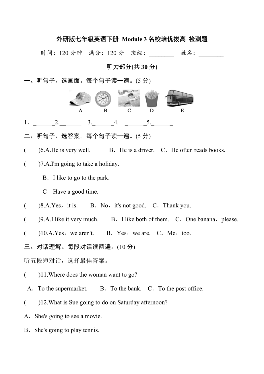 -外研版七年级下册《英语》Module 3Making plans 名校培优拔高 检测题（含听力音频+听力材料+师生版）.rar