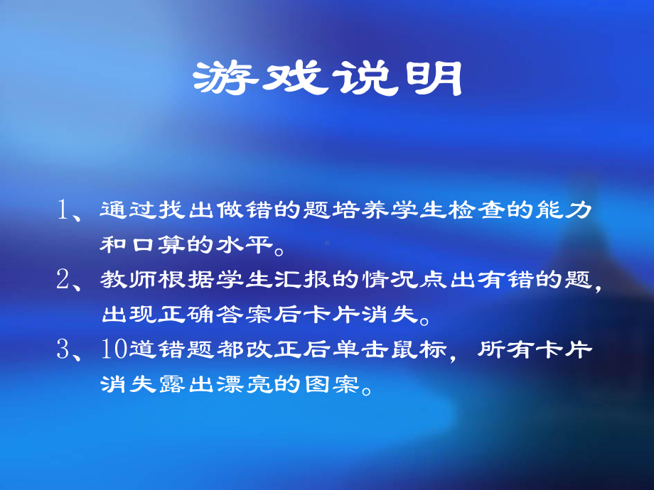 口算游戏-.ppt_第1页