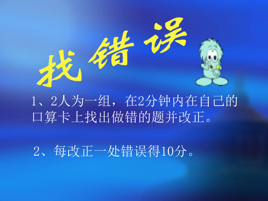 口算游戏-.ppt_第2页