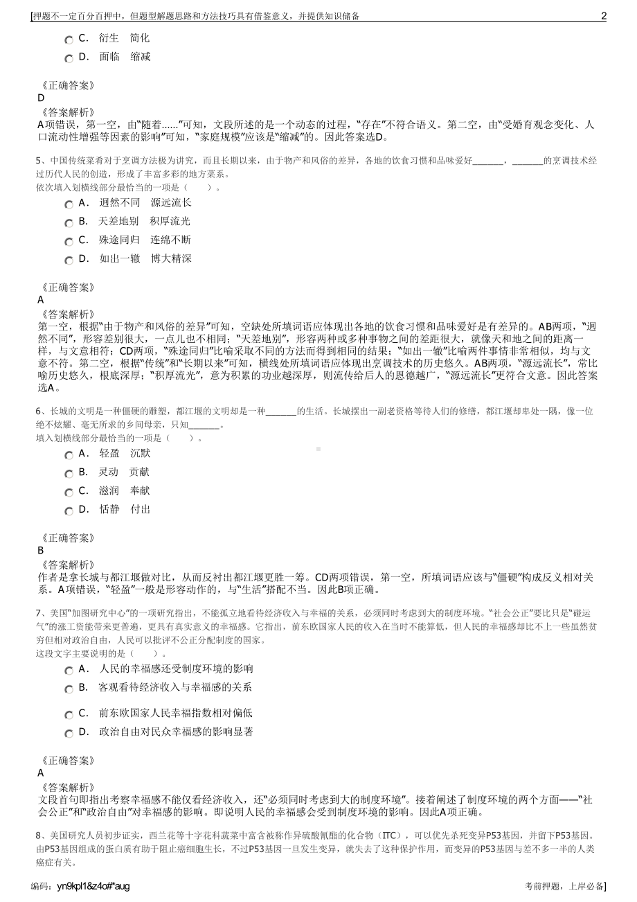 2023年北京建工四建工程建设有限公司招聘笔试冲刺题（带答案解析）.pdf_第2页