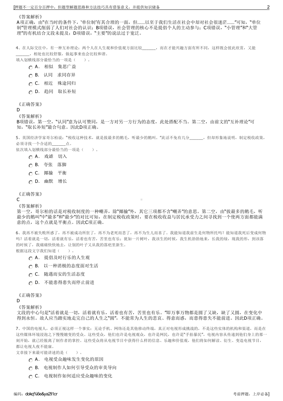 2023年河南省信阳市新华书店有限公司招聘笔试冲刺题（带答案解析）.pdf_第2页