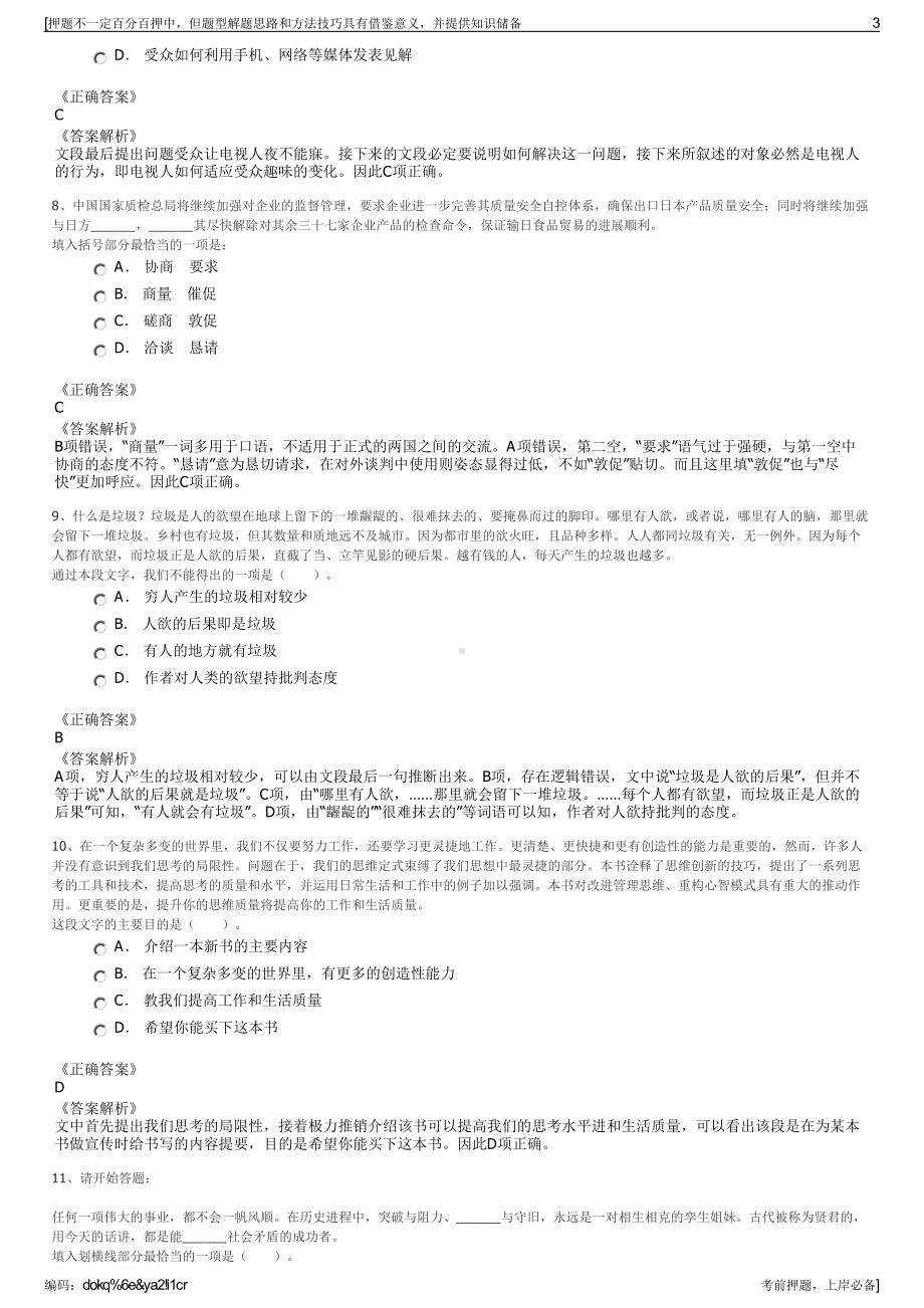 2023年河南省信阳市新华书店有限公司招聘笔试冲刺题（带答案解析）.pdf_第3页