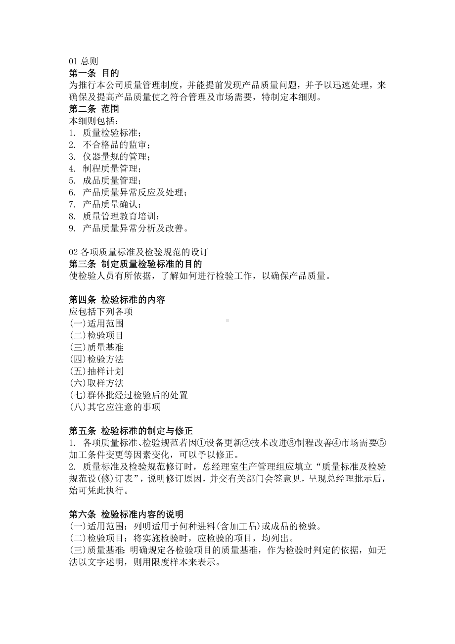 质量管理制度全流程.docx_第1页