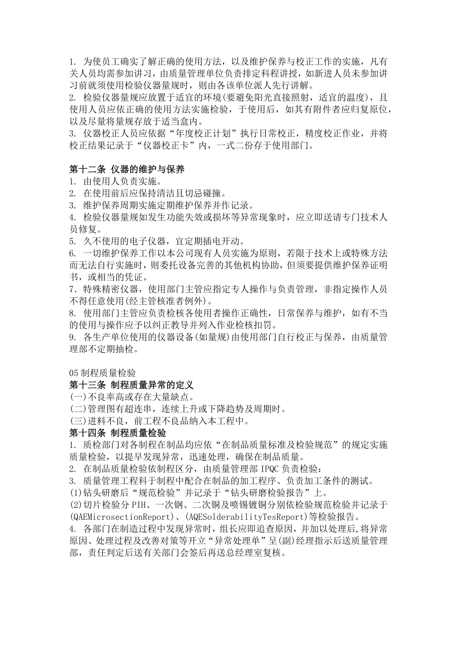 质量管理制度全流程.docx_第3页