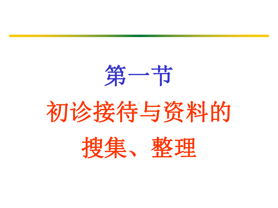 心理诊断技能(黑白)-三级1.ppt_第3页