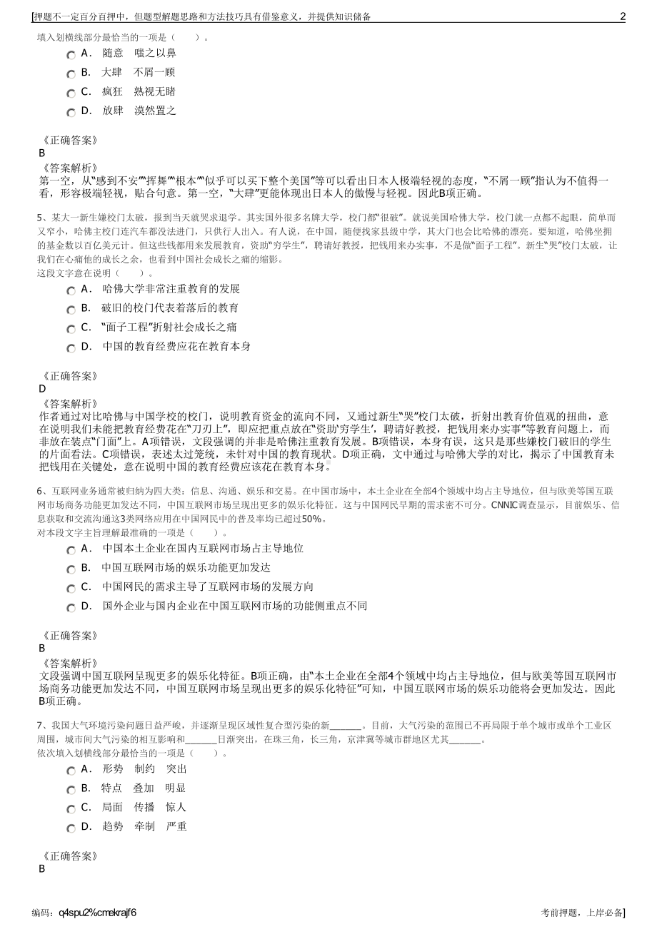 2023年陕西西安新航燃气能源有限公司招聘笔试冲刺题（带答案解析）.pdf_第2页