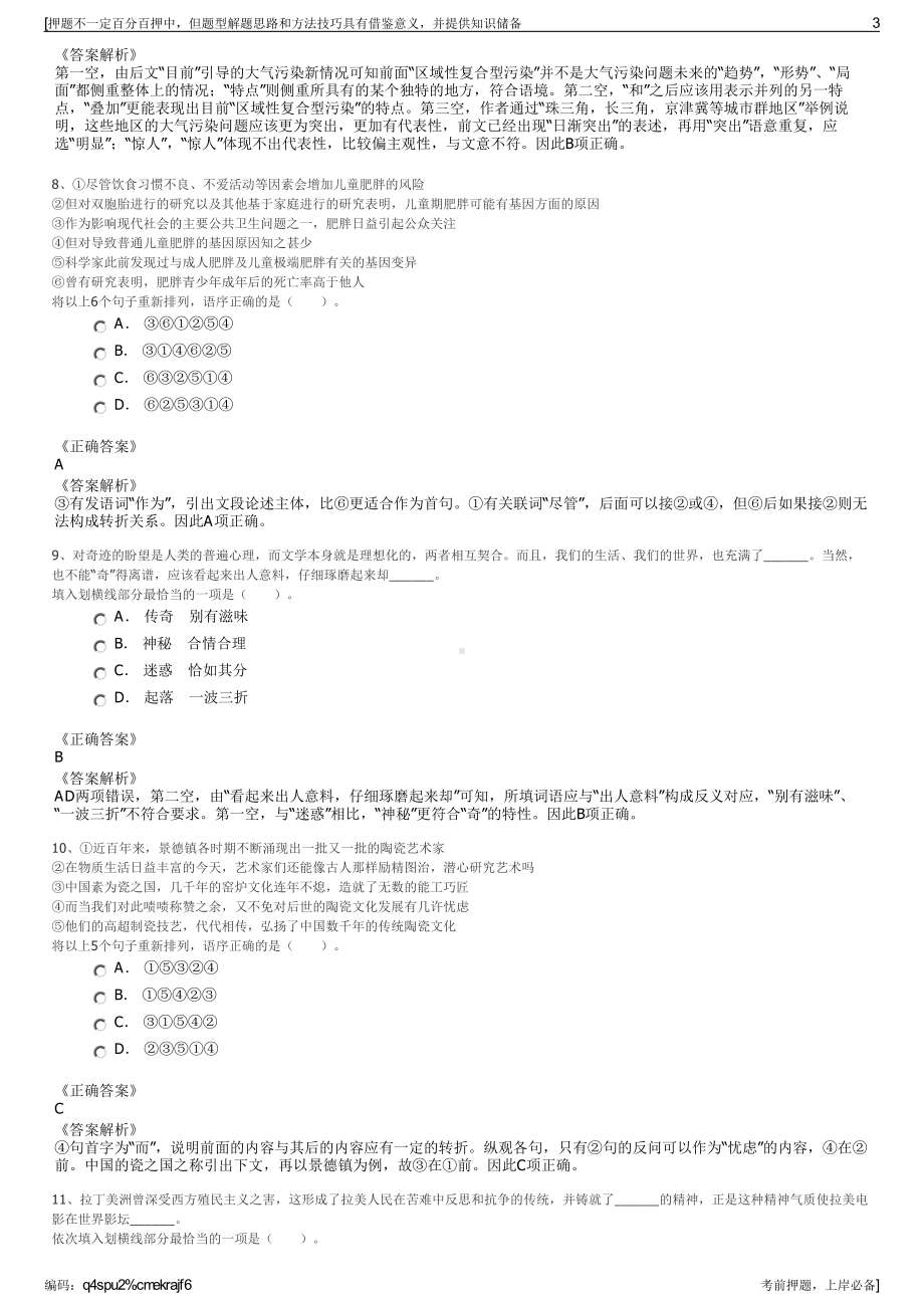 2023年陕西西安新航燃气能源有限公司招聘笔试冲刺题（带答案解析）.pdf_第3页