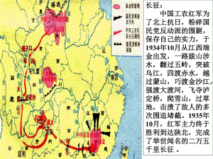 七律长征新.ppt