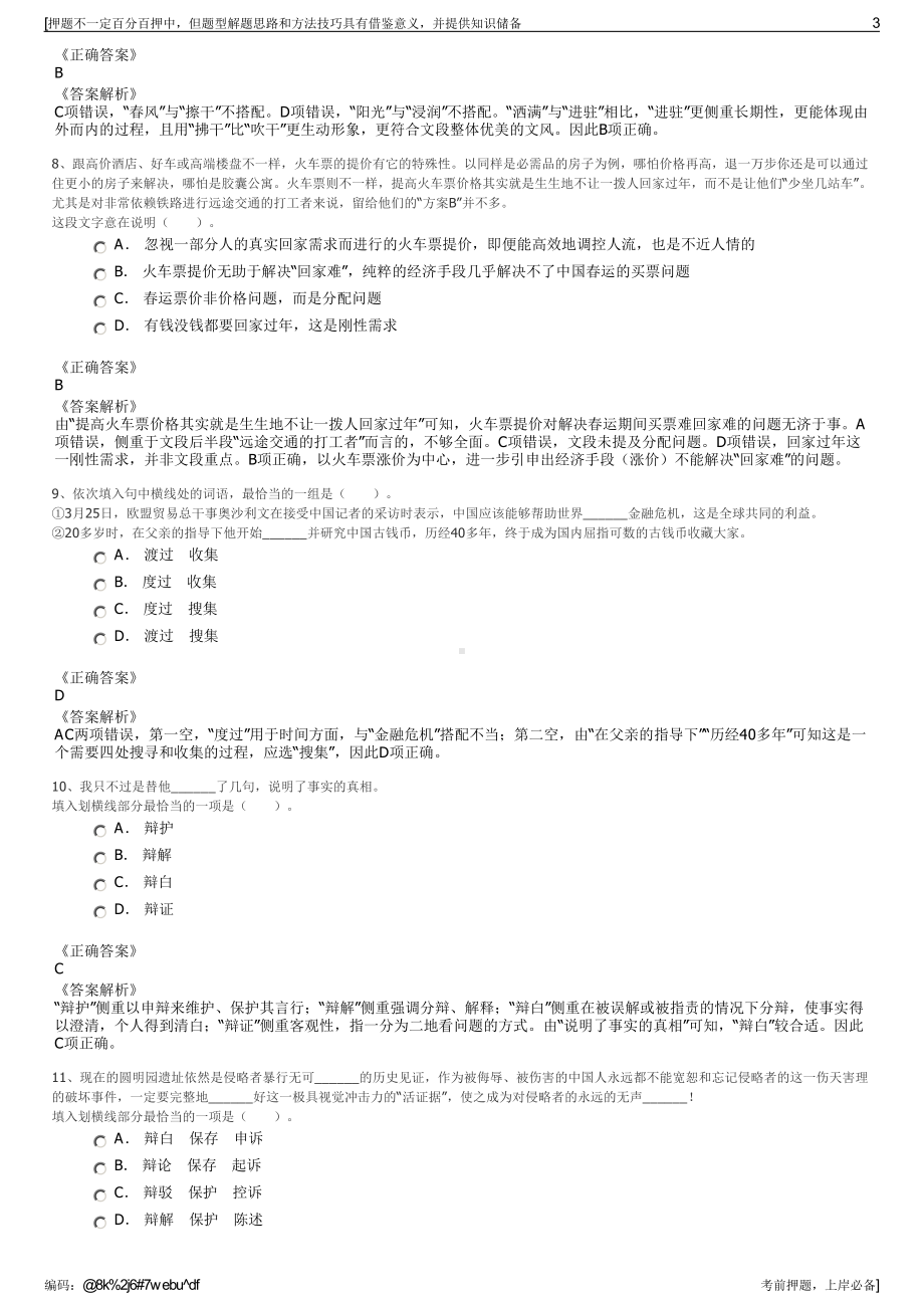 2023年安徽淮北盛大建设投资有限公司招聘笔试冲刺题（带答案解析）.pdf_第3页