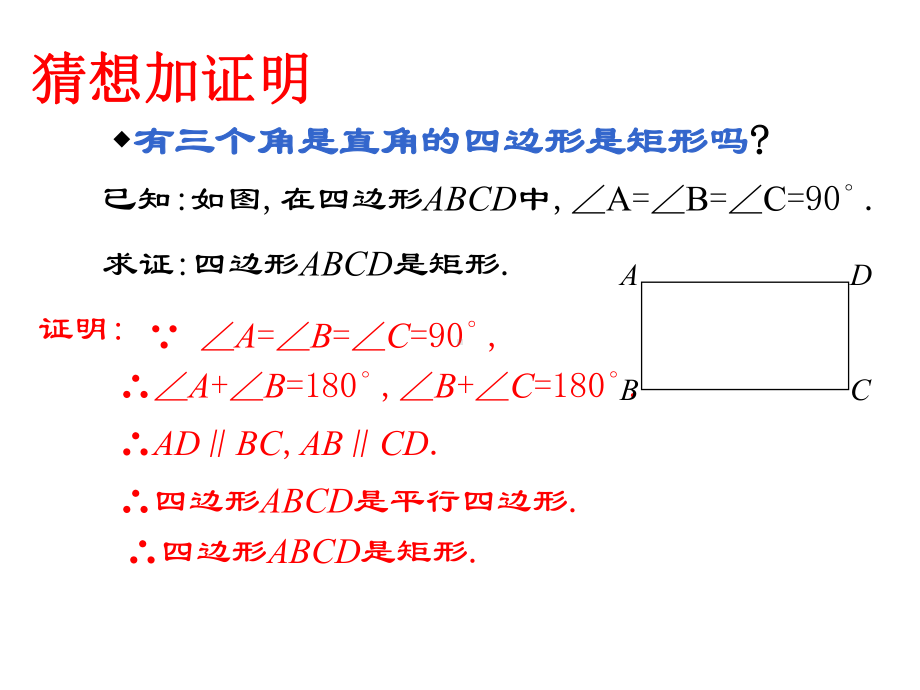 矩形的判定.ppt_第3页