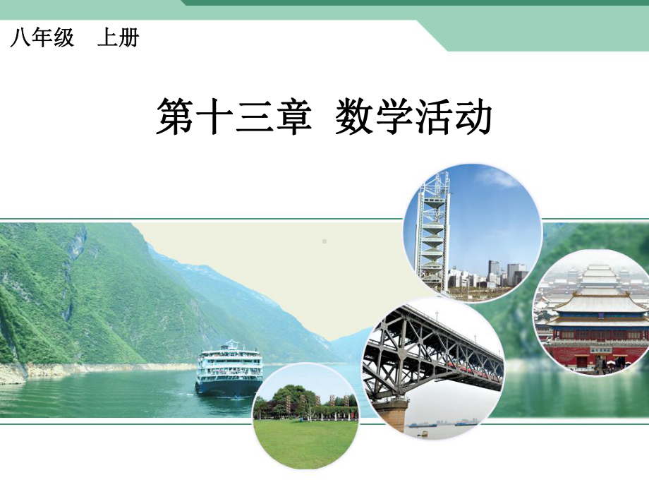 轴对称11.ppt_第1页