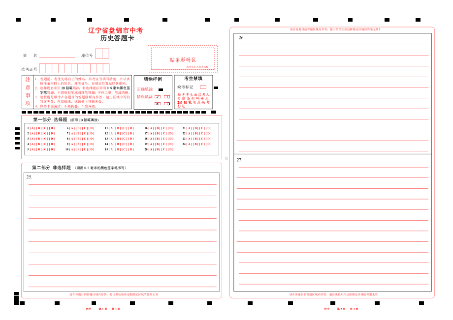 2023辽宁省盘锦省中考历史答题卡word版可编辑A3.doc_第1页