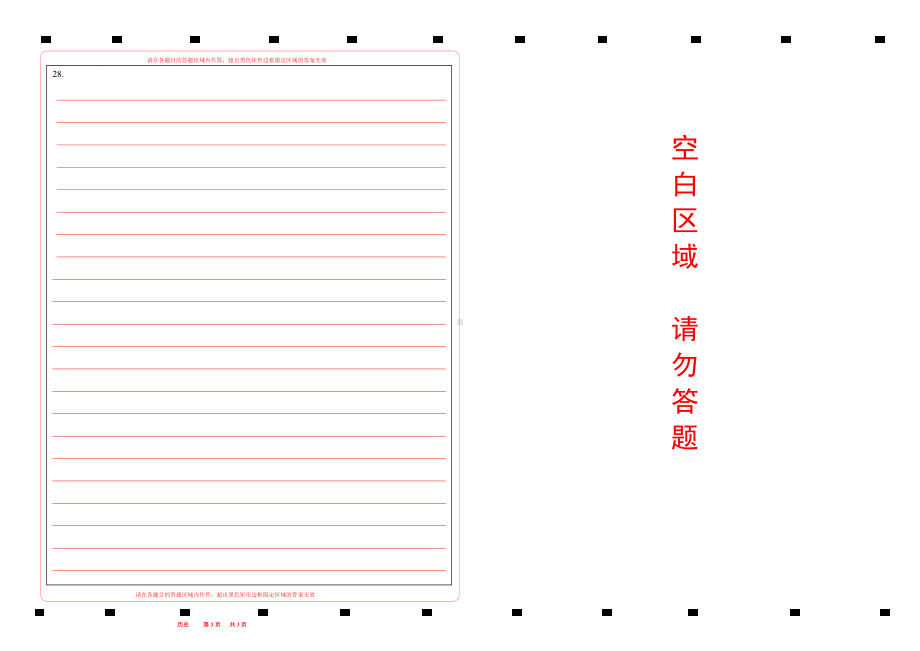 2023辽宁省盘锦省中考历史答题卡word版可编辑A3.doc_第2页