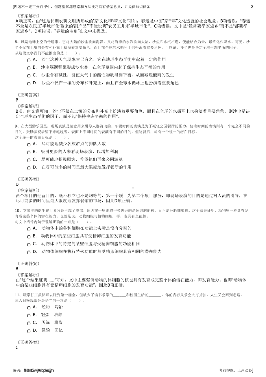 2023年江苏泰州市兴化市自来水总公司招聘笔试冲刺题（带答案解析）.pdf_第3页