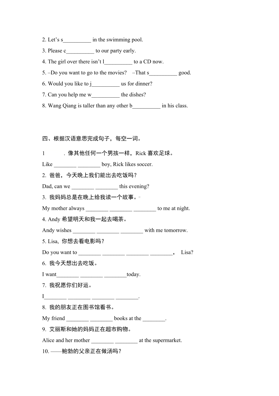 -人教新目标版七年级下册《英语》第六单元词汇专练（有答案）.doc_第3页