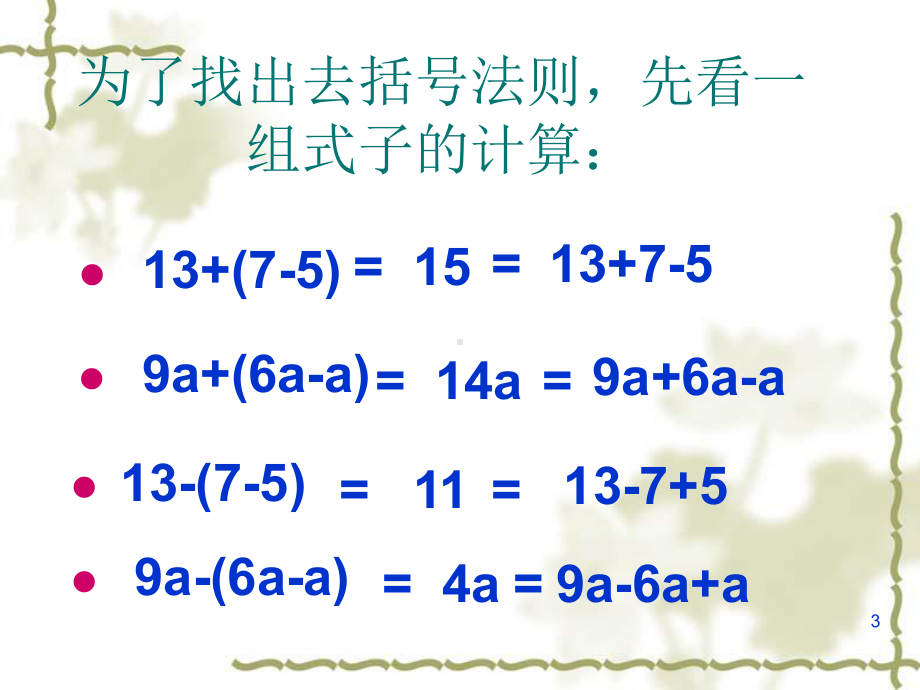 去括号 (2).ppt_第3页