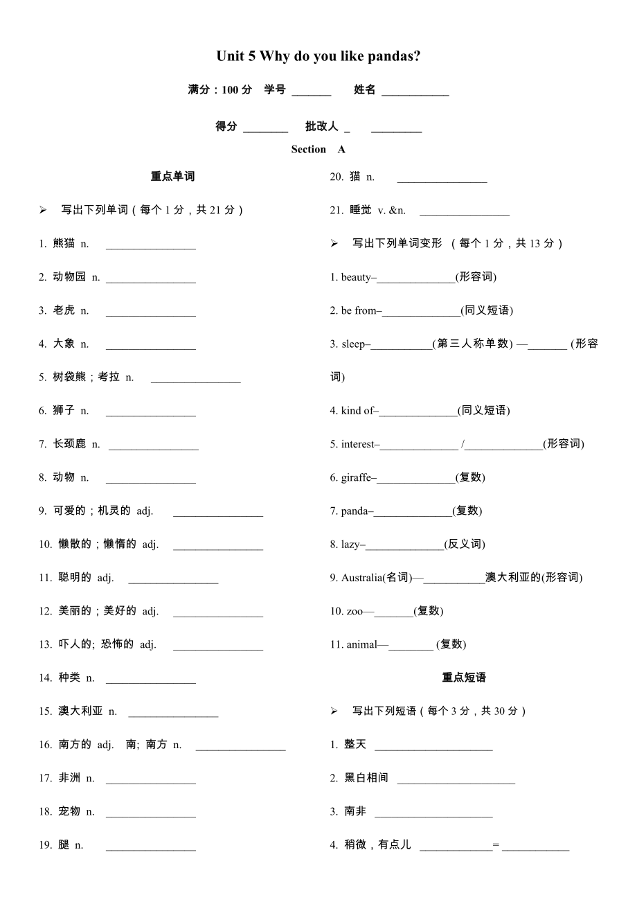 -人教新目标版七年级下册《英语》Unit 5晨读与听写.rar