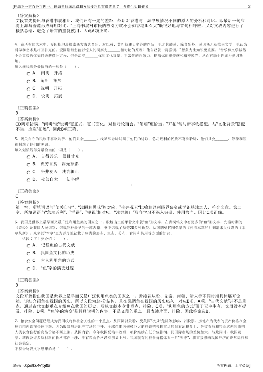 2023年秋季新华人寿保险股份有限公司招聘笔试冲刺题（带答案解析）.pdf_第2页