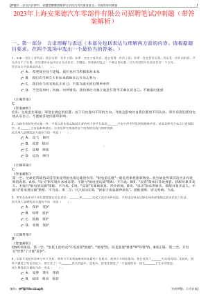 2023年上海安莱德汽车零部件有限公司招聘笔试冲刺题（带答案解析）.pdf