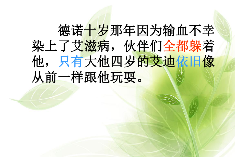 生命的药方.ppt_第3页