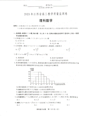 江西省2023届高三下学期教学质量监测卷理科数学+答案.pdf