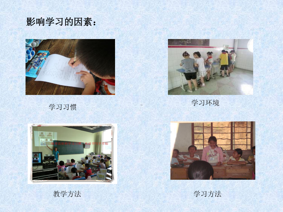 学习习惯主题班会.ppt_第3页