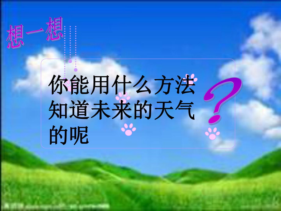 小小气象员.ppt_第1页