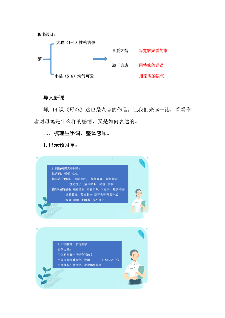 2022语文课程标准解读与实践：四下《母鸡》创新教学设计.docx_第2页