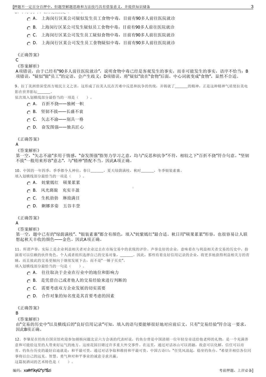 2023年中国交建招聘中交天航滨海公司招聘笔试冲刺题（带答案解析）.pdf_第3页