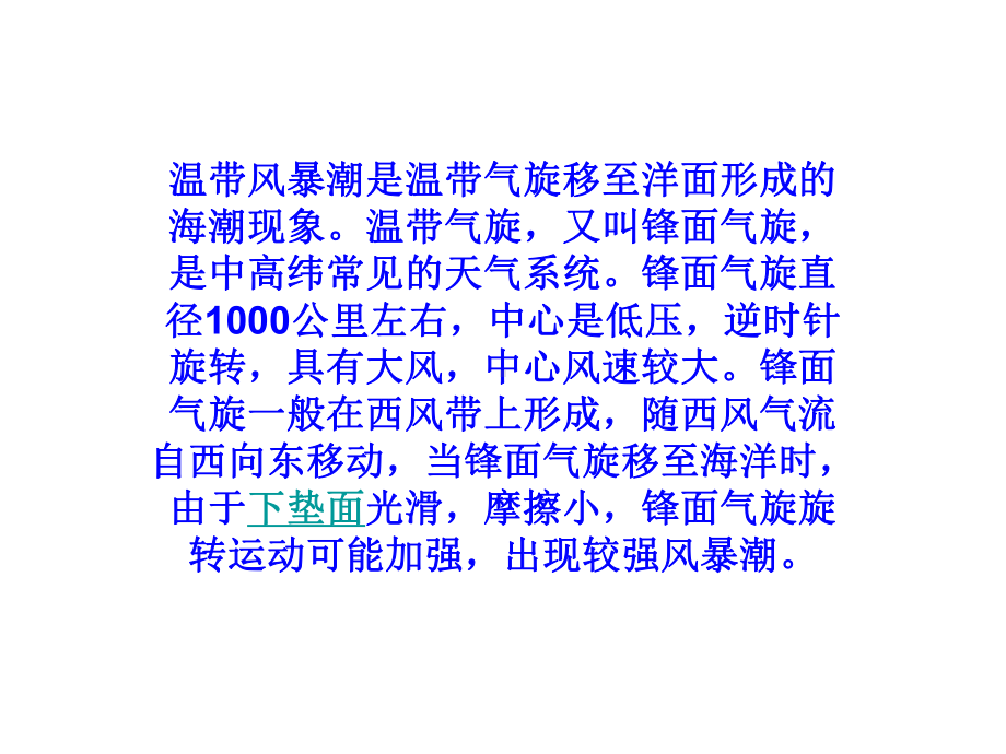 温带风暴潮.ppt_第1页