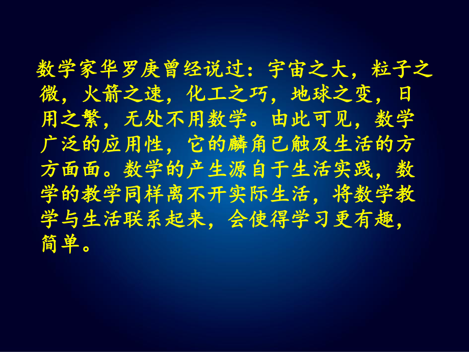 数学的意蕴.ppt_第2页