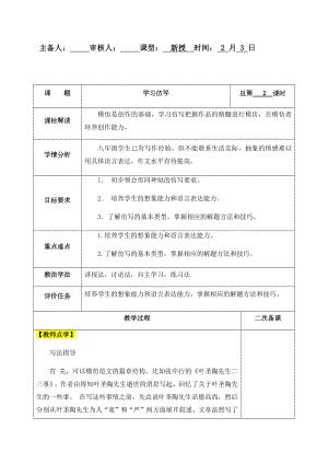 第一单元 学习仿写 教案-（部）统编版八年级下册《语文》.docx